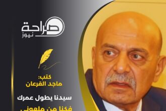 سيدنا يطول عمرك فكنا من ملعوني الحرسي