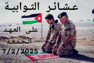 بيان صادر عن مجلس عشائر الثوابية