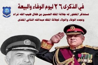 أسرة عمان الاهلية تُجدّد الولاء في ذكرى يوم الوفاء والبيعة