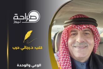 الوعي والوحدة ... طريق الخلاص