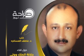 حول لقاء جلالة الملك وولي العهد مع الرئيس الامريكي
