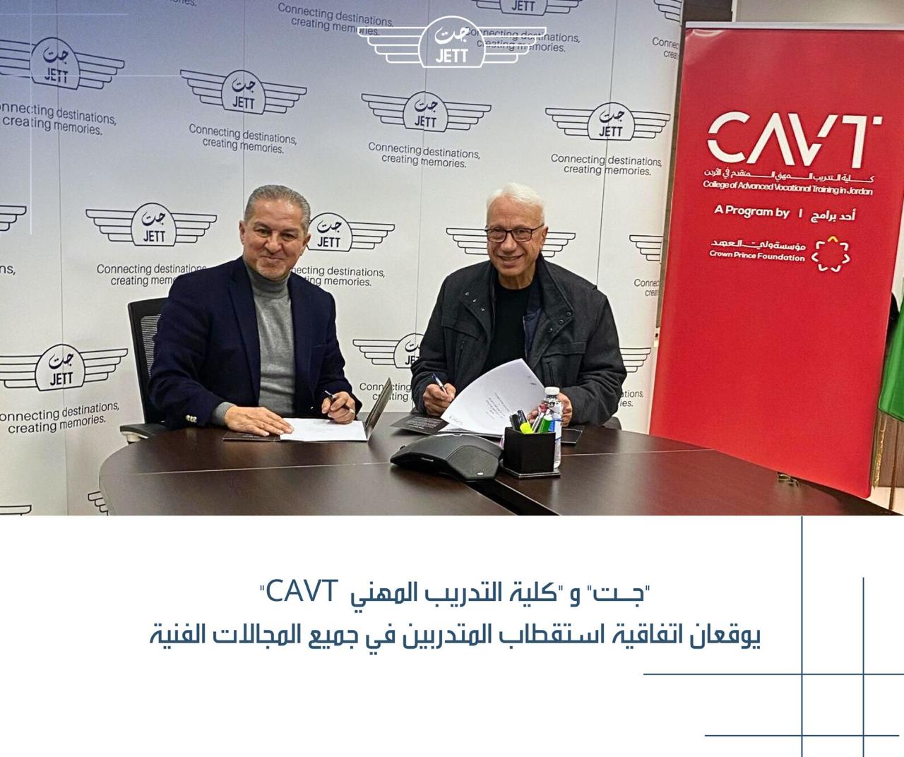 "جت" ومراكز التدريب المهني المتقدم يوقعان شراكة استراتيجية