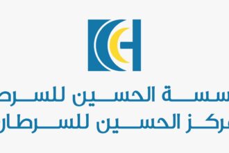 مؤسسة الحسين للسرطان تطلق حملة "نحو الحياة" بالتعاون مع شركة زين