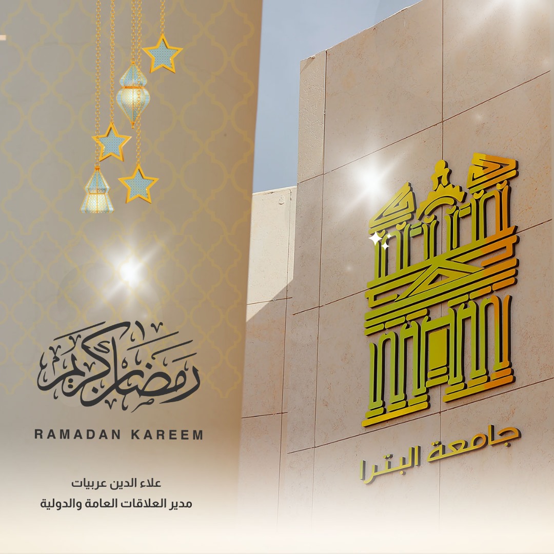 رئيس جامعة البترا يكرم فريق كرة القدم الحاصل على المركز الثاني ببطولة: "الولاء والانتماء" في مدينة العقبة 