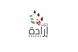 أعضاء من حزب إرادة يعلنون استقالتهم ويؤكدون التزامهم بالعدالة والإصلاح( صورة)