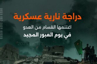 القسام تعرض غنائم جديدة بعد تسليم جثث الأسرى الاسرائليين