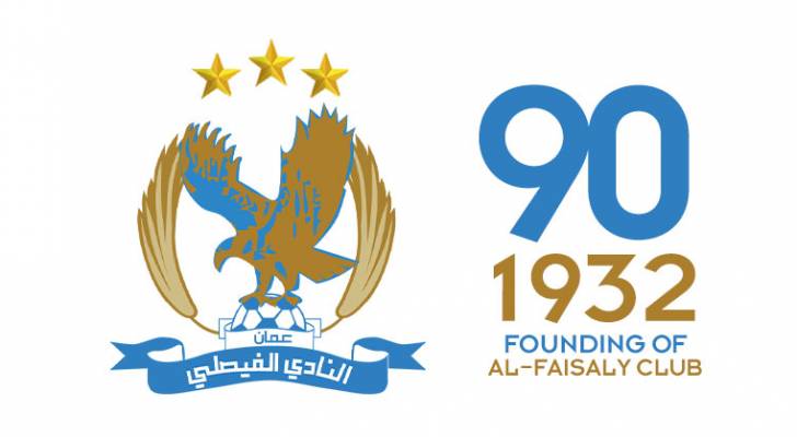 عاجل | بدعم مالي كبير .. رجل أعمال أردني قريباً من رئاسة النادي الفيصلي 