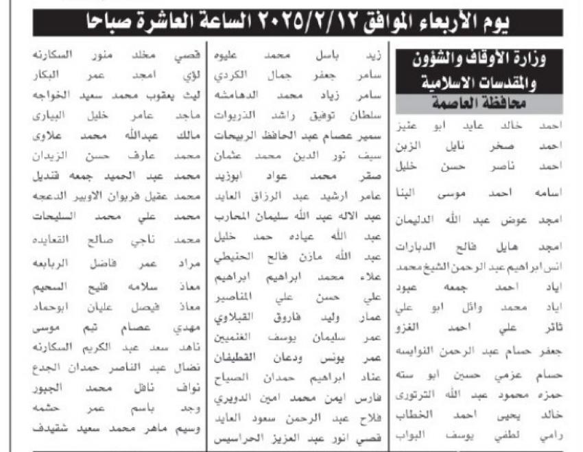 فرص عمل ومدعوون للتعيين (أسماء)
