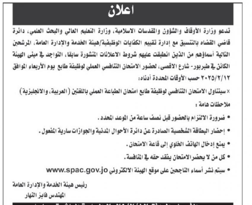 فرص عمل ومدعوون للتعيين (أسماء)