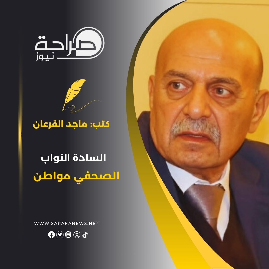 السادة النواب.. الصحفي مواطن 