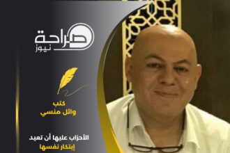 منسي يكتب: الأحزاب عليها أن تعيد إبتكار نفسها