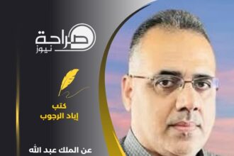 عن الملك عبد الله.. ولنكن صريحين