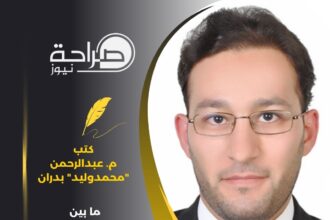 ما بين الثوابت والتأطير ...!