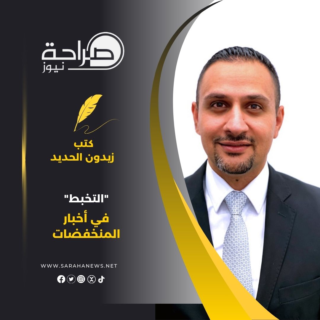 "التخبط" في أخبار المنخفضات