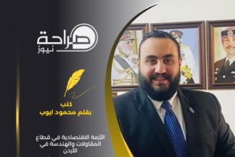 "الأزمة الاقتصادية في قطاع المقاولات والهندسة في الأردن: بين السياسات الخاطئة والمستقبل المجهول"