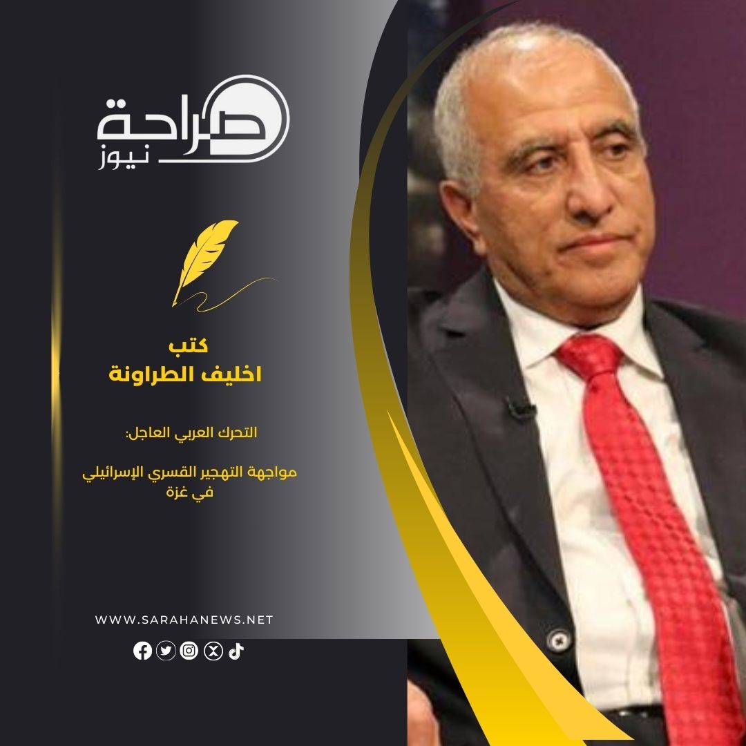 التحرك العربي العاجل: مواجهة التهجير القسري الإسرائيلي في غزة