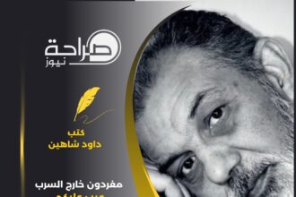 مغردون خارج السرب …. عيب عليكم