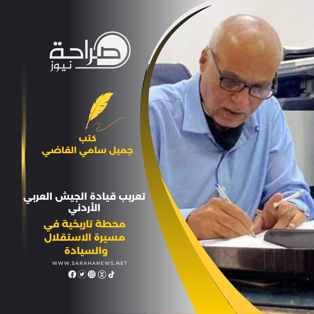 تعريب قيادة الجيش العربي الأردني: محطة تاريخية في مسيرة الاستقلال والسيادة