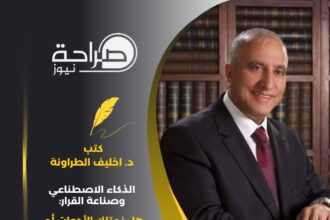 الذكاء الاصطناعي وصناعة القرار: هل نمتلك الأدوات أم نعيد إنتاج التبعية؟