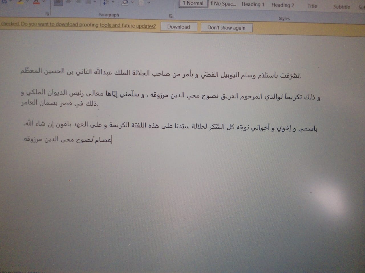 الملك ينعم على المرحوم محي الدين بميدالية اليوبيل الفضي
