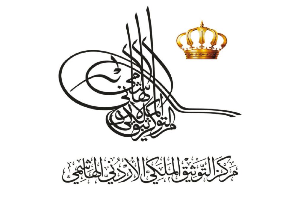 بترا ومركز التوثيق الملكي يبحثان نشر الوثائق الأردنية عبر تقنيات إعلامية حديثة