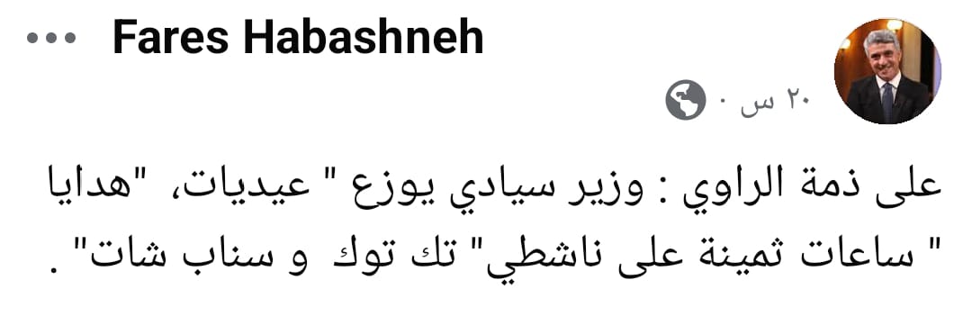 من هو وزير العيديات ؟