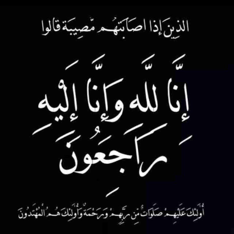 جدة الزميل فتحي نوفل في ذمة الله