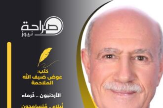 الأردنيون .. كُرماء .. نُبلاء .. مُتسامحون