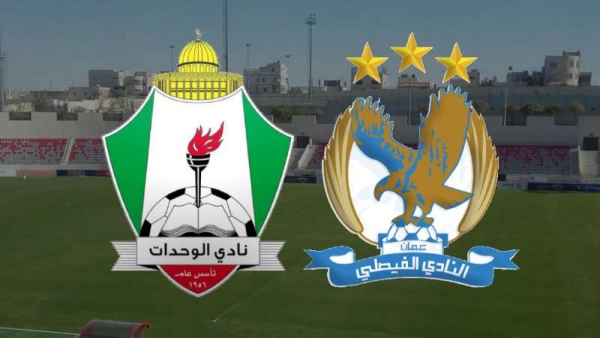 قمة كروية منتظرة بين الفيصلي والوحدات في دوري المحترفين غداً