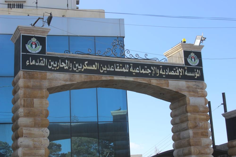 المؤسسة الاقتصادية للمتقاعدين العسكريين توقف استقبال طلبات القروض الشخصية حتى إشعار آخر