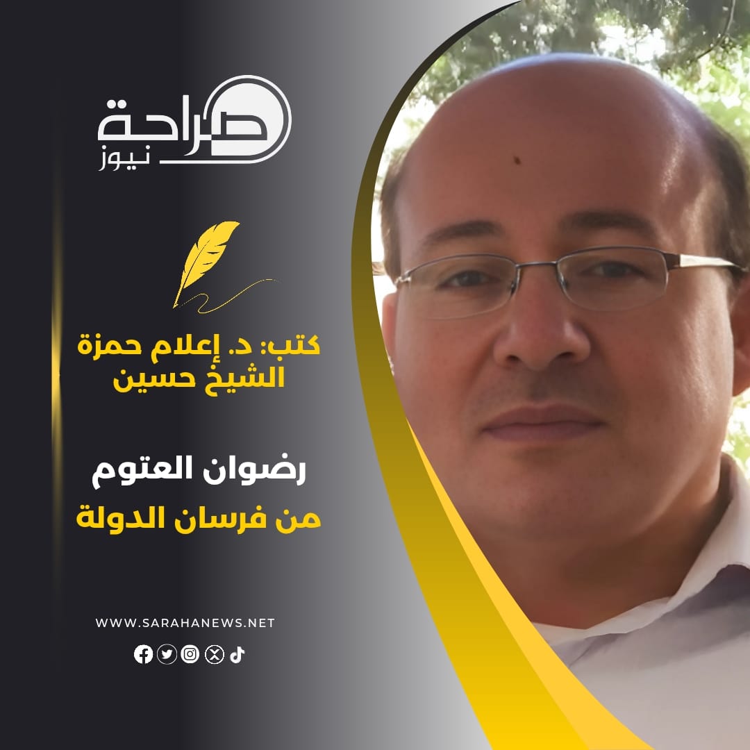 رضوان العتوم من فرسان الدولة