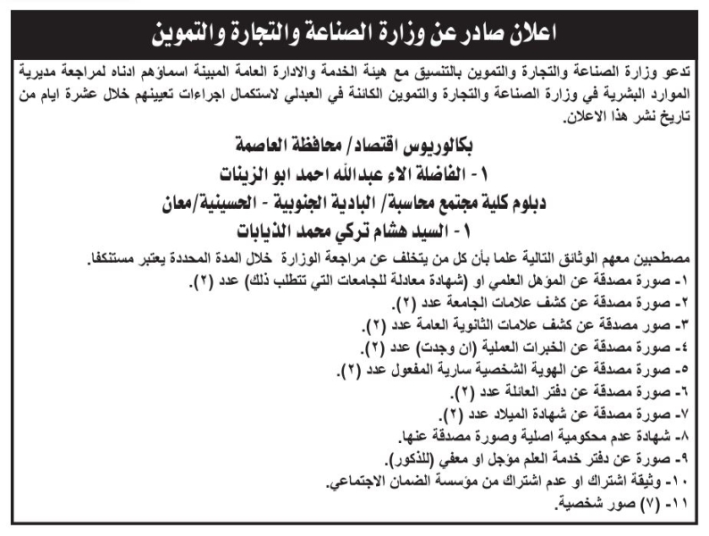 وظائف شاغرة ومدعوون لإجراء المقابلات الشخصية( اسماء)