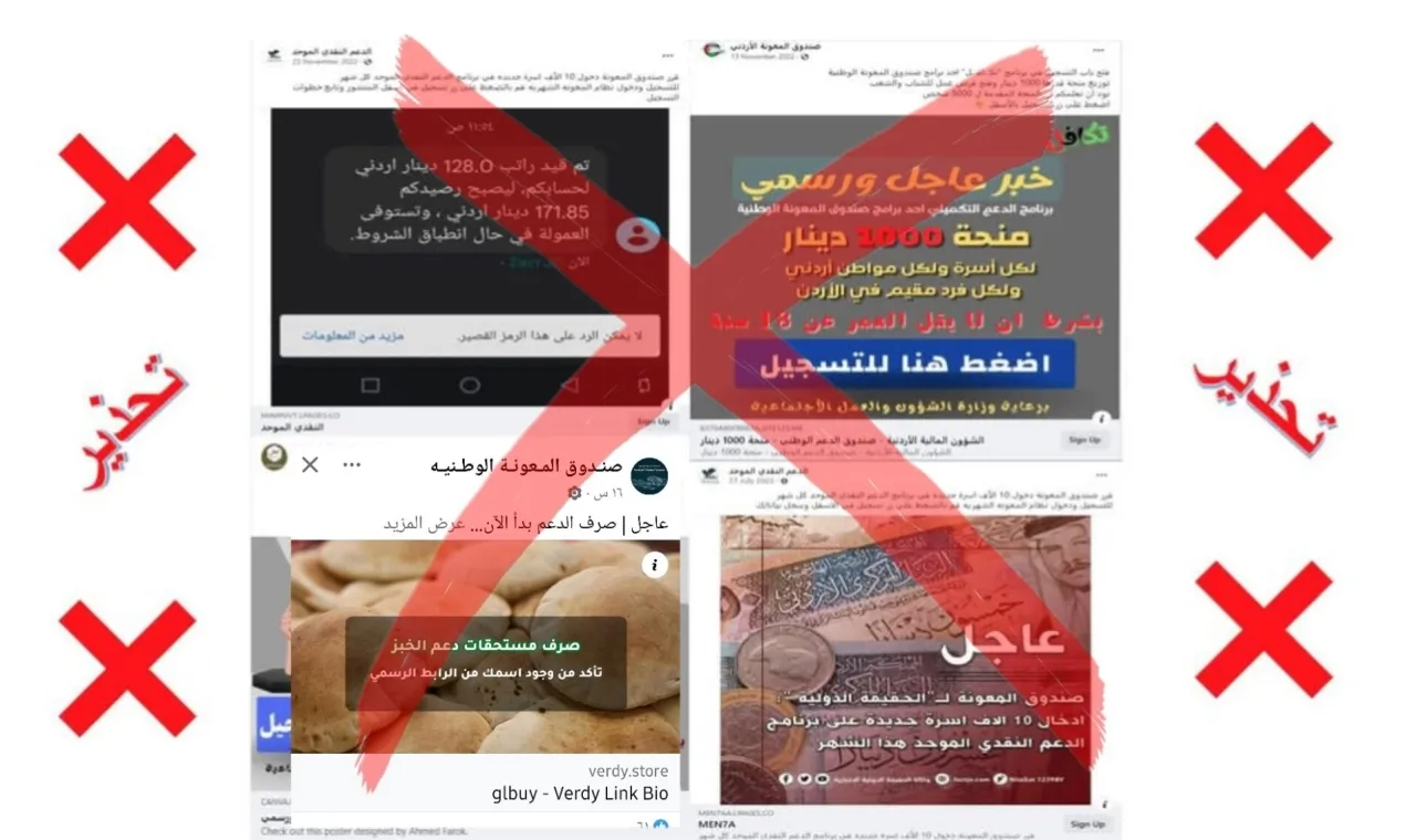 عاجل | تحذير من صندوق المعونة للأردنيين