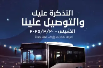 استخدام باص عمّان والباص سريع التردد مجانا لحاملي تذاكر النشامى
