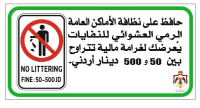 القاء النفايات غرامته بين 50 و 500 دينار