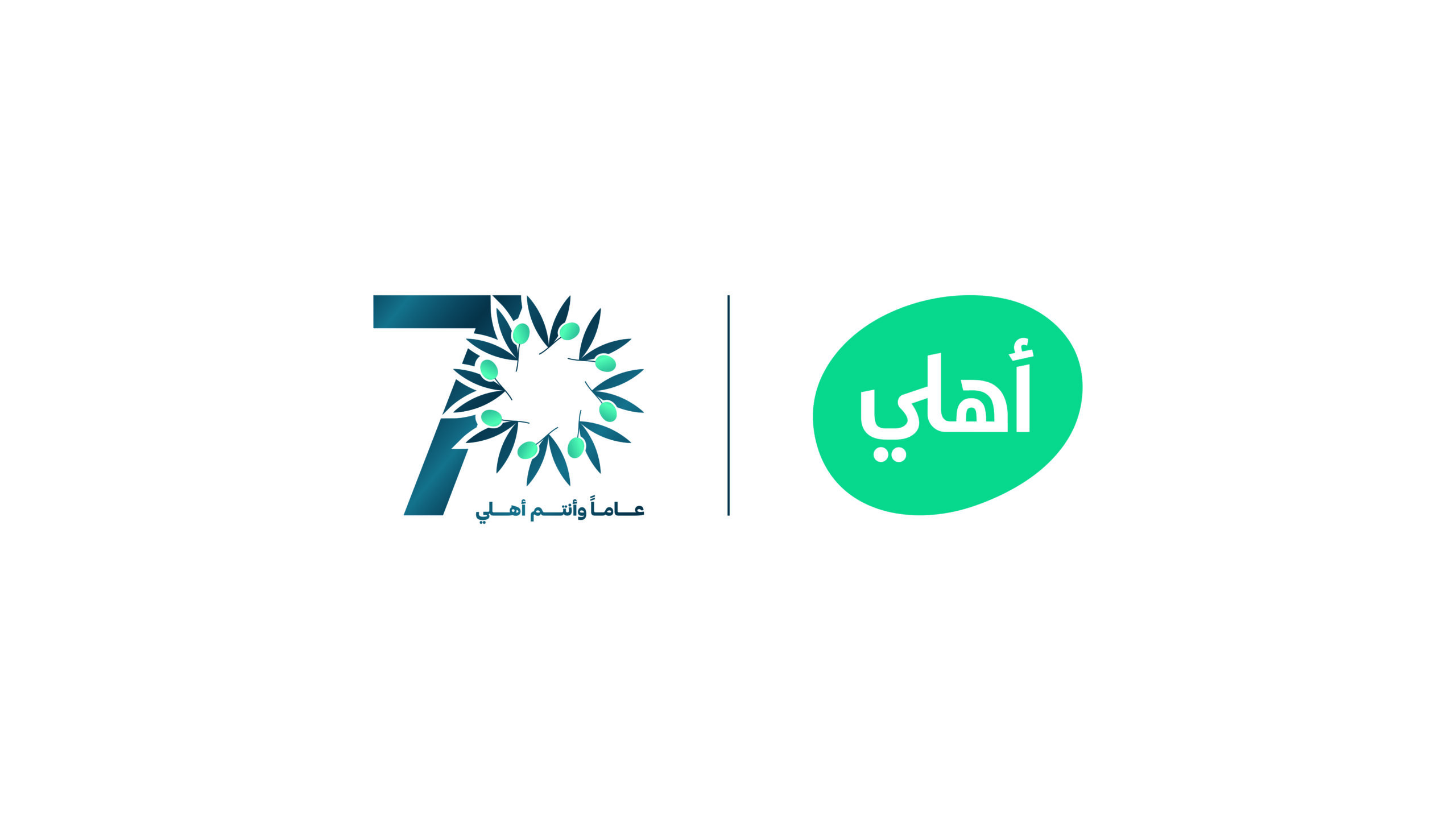 البنك الأهلي الأردني يحتفل بمرور 70 عامًا على تأسيسه