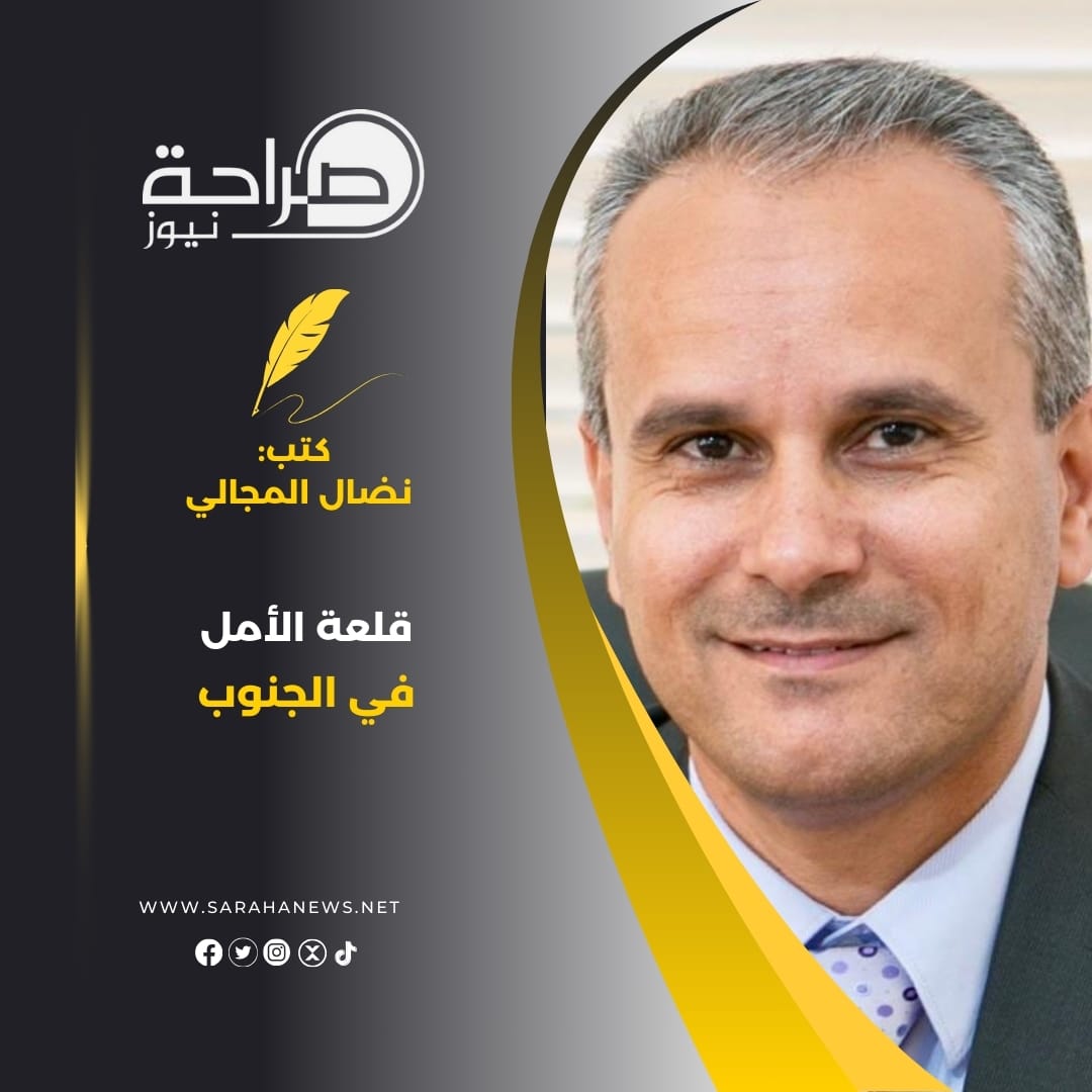 قلعة الأمل في الجنوب