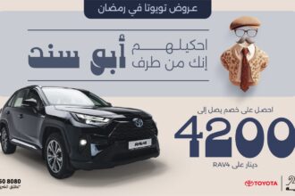 "المركزية تويوتا" تُقدّم لعملائها خصومات تصل إلى 7300 دينار خلال شهر رمضان