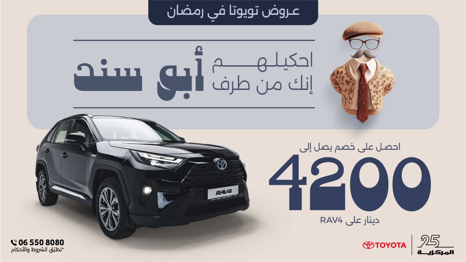 صورة حول : "المركزية تويوتا" تُقدّم لعملائها خصومات تصل إلى 7300 دينار خلال شهر رمضان "المركزية تويوتا" تُقدّم لعملائها خصومات تصل إلى 7300 دينار خلال شهر رمضان