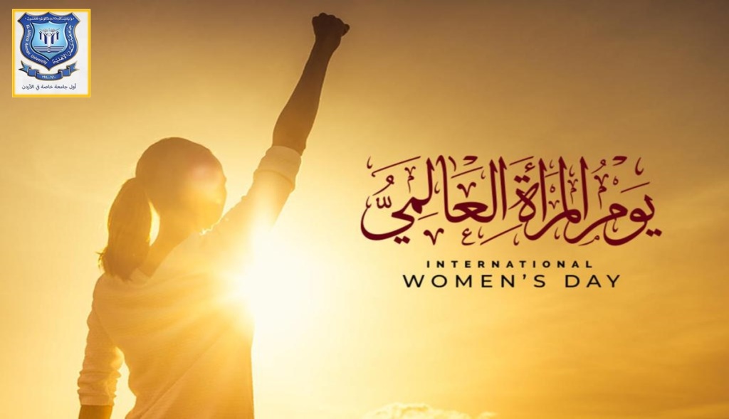 صورة حول : أسرة عمان الاهلية تهنىء بيوم المرأة العالمي أسرة عمان الاهلية تهنىء بيوم المرأة العالمي