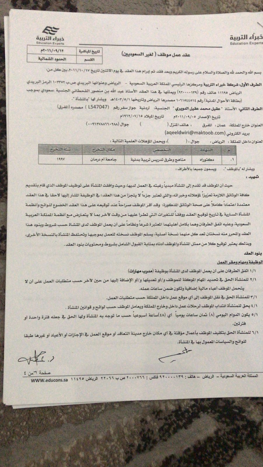 شركة بالسعودية تتنصل من رواتب اردنيين عملوا  بجامعة نجران  رغم قرار قضائي  بصرف مستحقاتهم .. وثائق