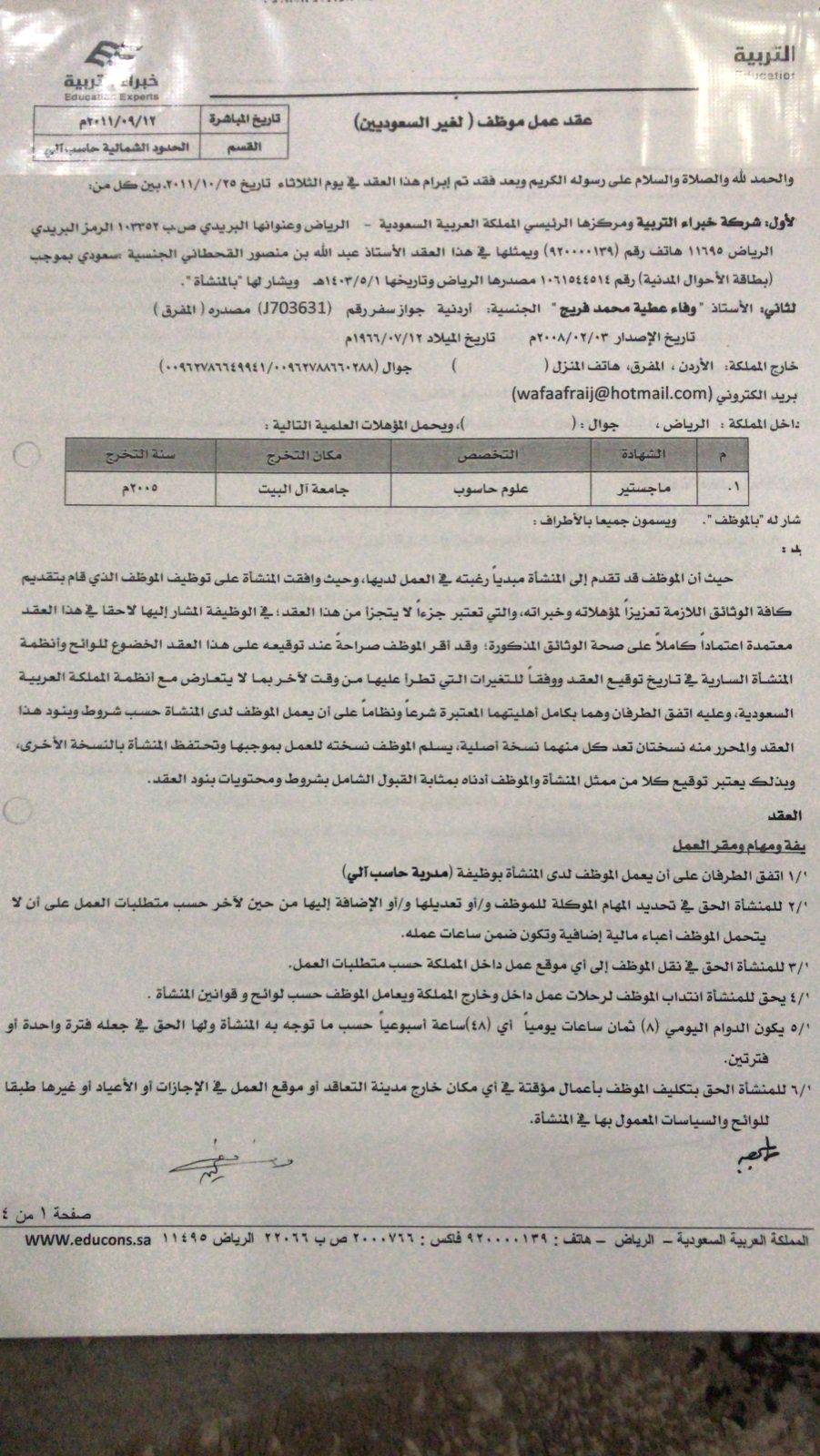 شركة بالسعودية تتنصل من رواتب اردنيين عملوا  بجامعة نجران  رغم قرار قضائي  بصرف مستحقاتهم .. وثائق