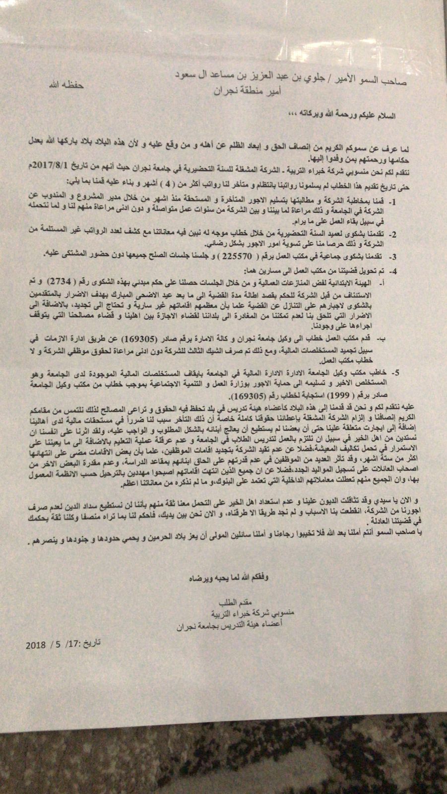 شركة بالسعودية تتنصل من رواتب اردنيين عملوا  بجامعة نجران  رغم قرار قضائي  بصرف مستحقاتهم .. وثائق
