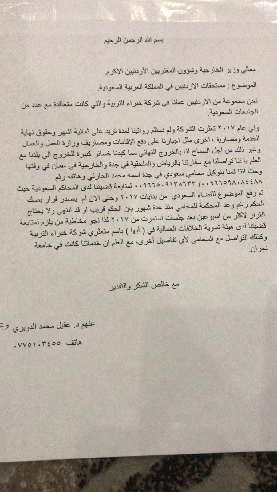 شركة بالسعودية تتنصل من رواتب اردنيين عملوا  بجامعة نجران  رغم قرار قضائي  بصرف مستحقاتهم .. وثائق