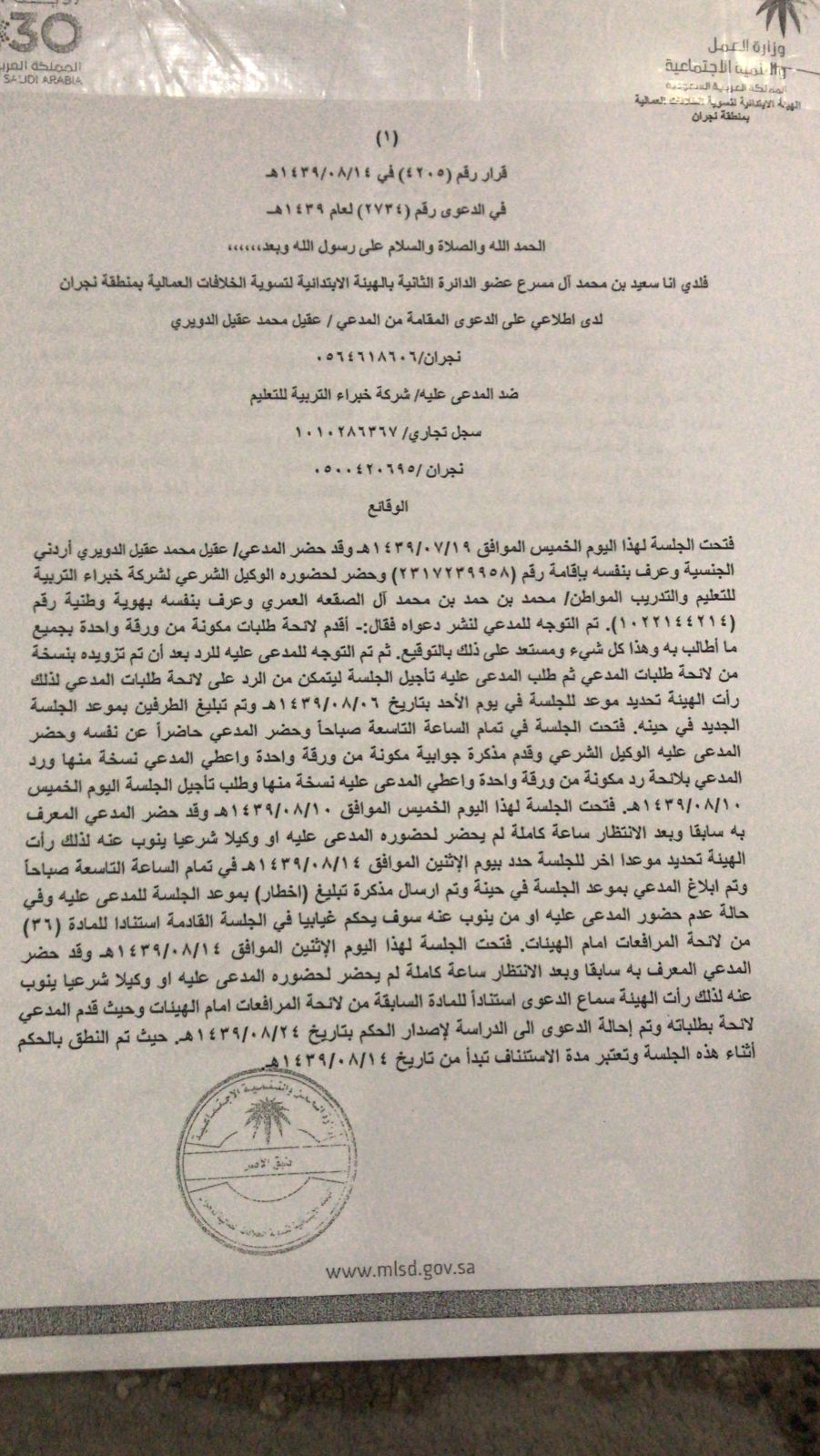 شركة بالسعودية تتنصل من رواتب اردنيين عملوا  بجامعة نجران  رغم قرار قضائي  بصرف مستحقاتهم .. وثائق