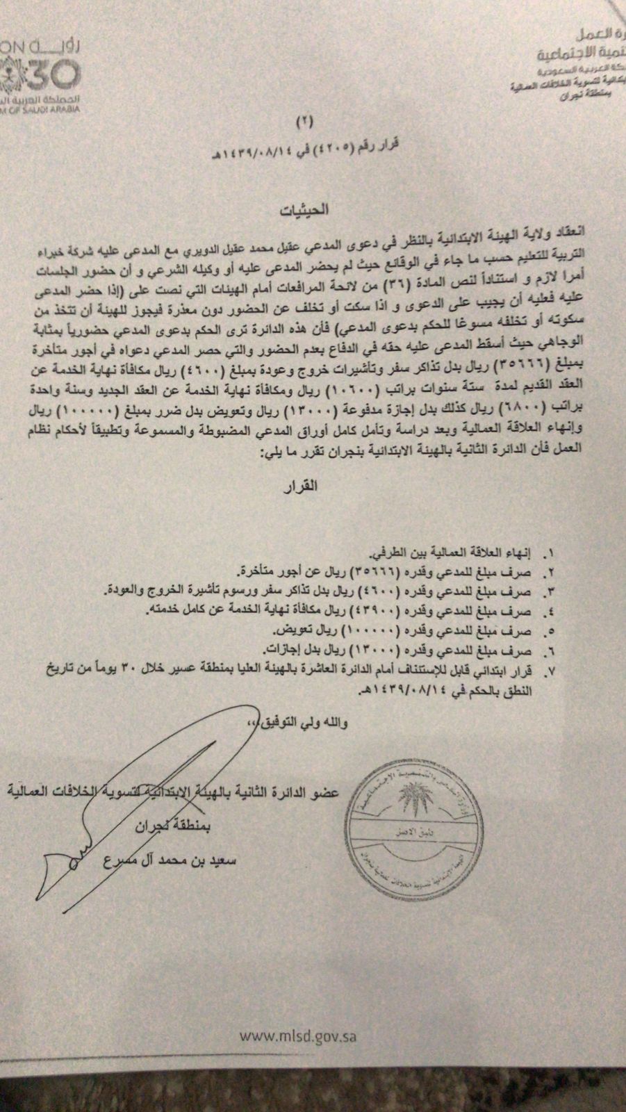 شركة بالسعودية تتنصل من رواتب اردنيين عملوا  بجامعة نجران  رغم قرار قضائي  بصرف مستحقاتهم .. وثائق