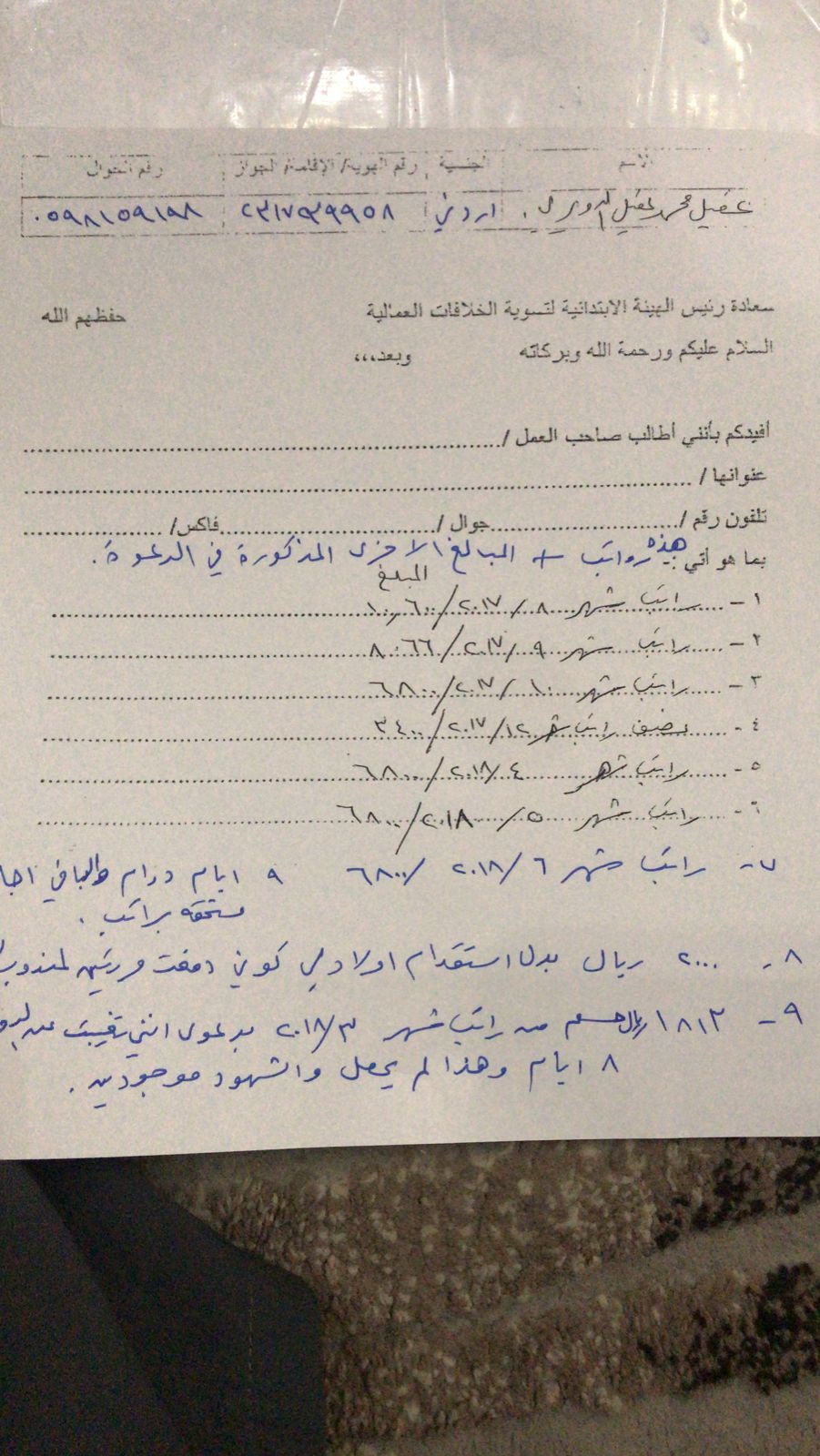 شركة بالسعودية تتنصل من رواتب اردنيين عملوا  بجامعة نجران  رغم قرار قضائي  بصرف مستحقاتهم .. وثائق