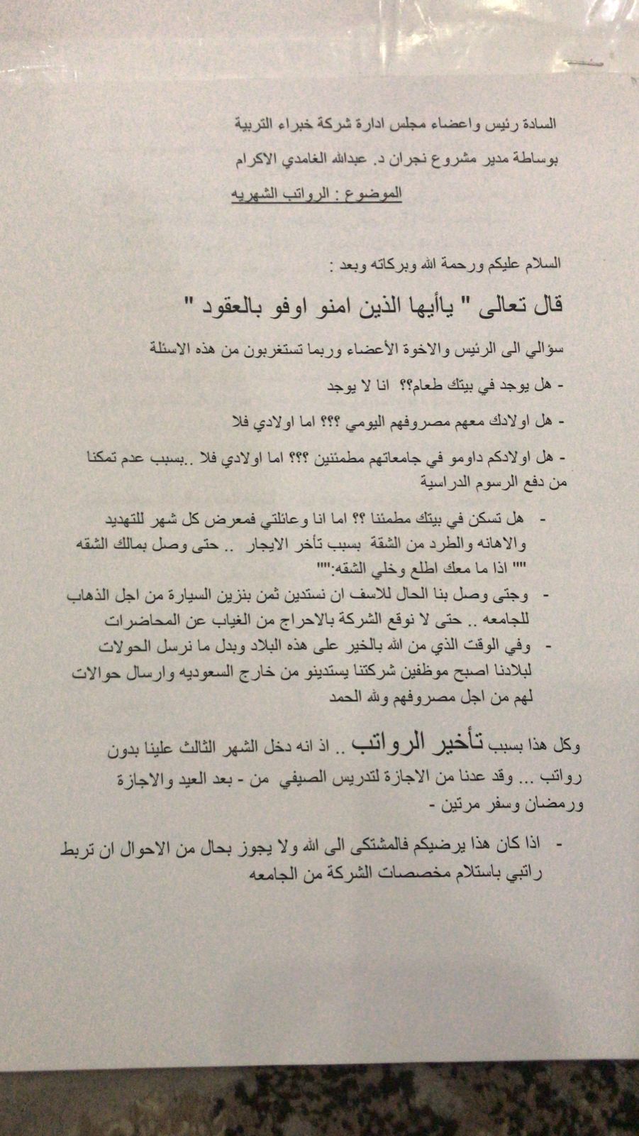 شركة بالسعودية تتنصل من رواتب اردنيين عملوا  بجامعة نجران  رغم قرار قضائي  بصرف مستحقاتهم .. وثائق