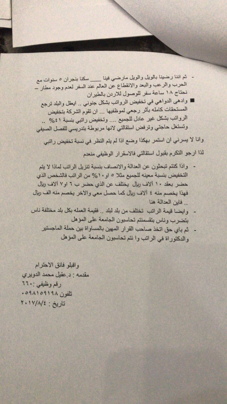 شركة بالسعودية تتنصل من رواتب اردنيين عملوا  بجامعة نجران  رغم قرار قضائي  بصرف مستحقاتهم .. وثائق