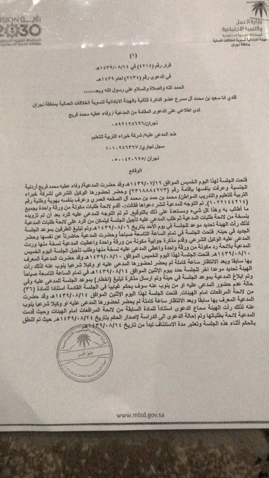شركة بالسعودية تتنصل من رواتب اردنيين عملوا  بجامعة نجران  رغم قرار قضائي  بصرف مستحقاتهم .. وثائق